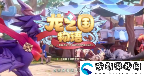 龍之國物語弓手技能加點(diǎn)圖