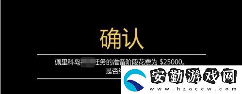 gta5佩里科島前置任務(wù)開(kāi)啟方法介紹