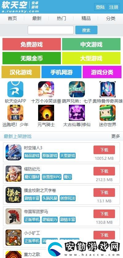 軟天空官入口頁版在哪兒官方站地址是什么