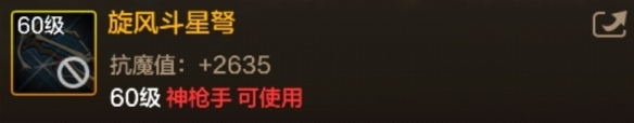 DNF手游旋風斗星弩圖鑒