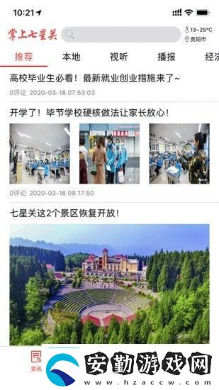 掌上七星關最新版app下載安裝掌上七星關最新版安卓下載v1.0.1