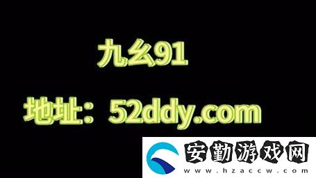 九.幺1.0.31版本免費破解版
