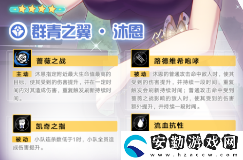 雙生視界群青之翼沐恩技能介紹