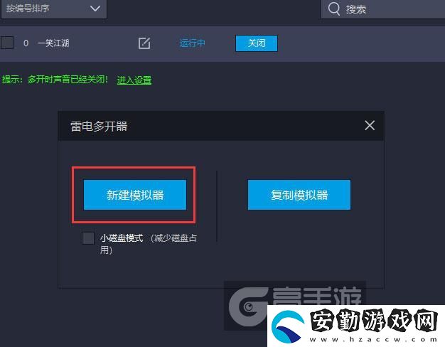 原創(chuàng)一笑江湖怎么雙開、多開