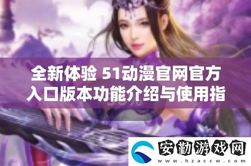 全新體驗(yàn)