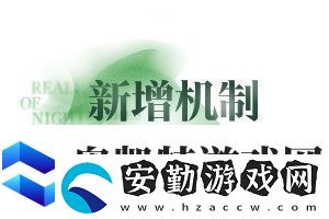 無期迷途無盡夢(mèng)魘常駐版本玩法