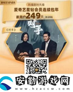 愛奇藝會(huì)員年卡99購(gòu)買方法介紹