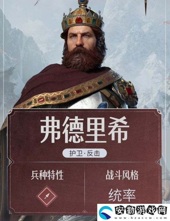 重返帝國(guó)弗德里希怎么加點(diǎn)