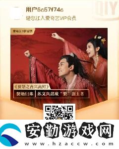 愛奇藝會(huì)員年卡99購(gòu)買方法介紹