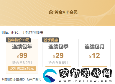 愛奇藝會(huì)員年卡99購(gòu)買方法介紹