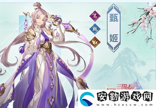 三國志幻想大陸甄姬怎么樣