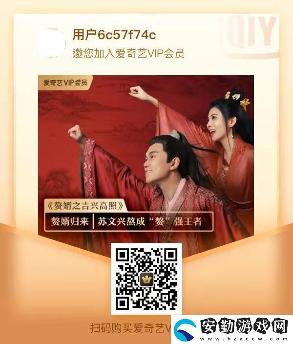 愛奇藝會(huì)員年卡99購(gòu)買方法介紹
