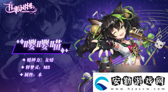 萬象馬戲團獵夢馬戲師嚶嚶喵介紹