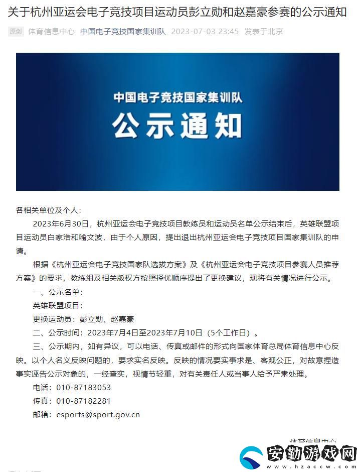JackeyLove退出亞運(yùn)會名單詳細(xì)介紹