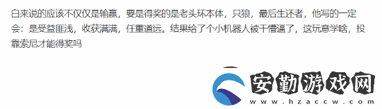 馮驥稱沒搞懂年度游戲評選標準TGA白來了玩家贊同