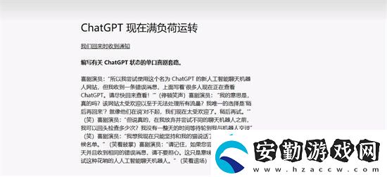 chatGPT滿負(fù)荷運(yùn)轉(zhuǎn)怎么辦