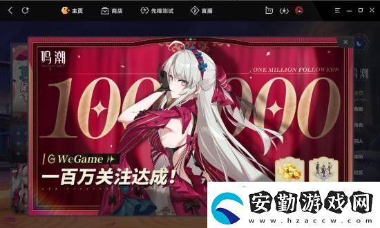 鳴潮人氣火爆！騰訊WeGame關注數破百萬