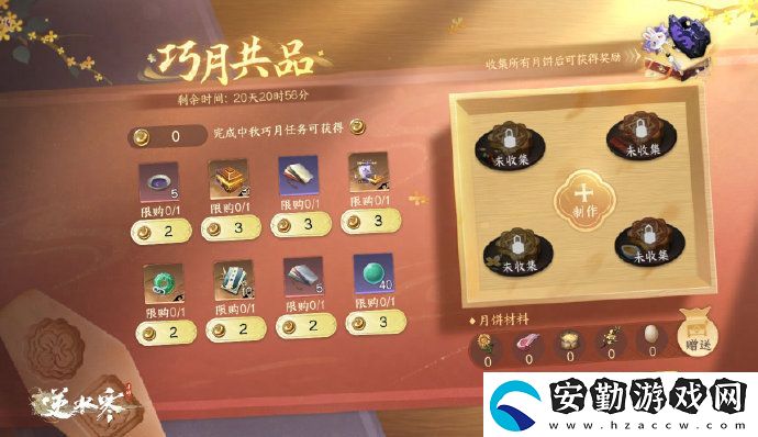 逆水寒手游中秋活動“巧月共品”限時(shí)開啟
