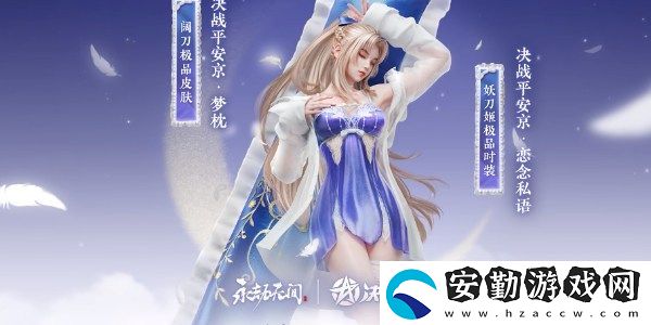 永劫無間妖刀姬新時(shí)裝戀念私語怎么獲得