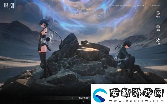 鳴潮人氣火爆！騰訊WeGame關注數破百萬