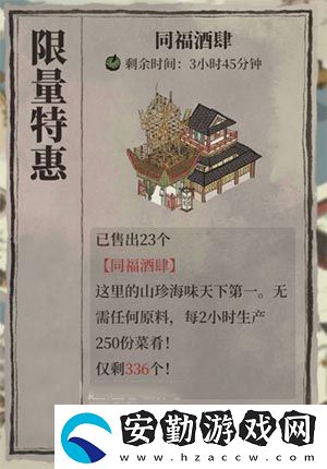 江南百景圖同福酒肆值得買(mǎi)嗎