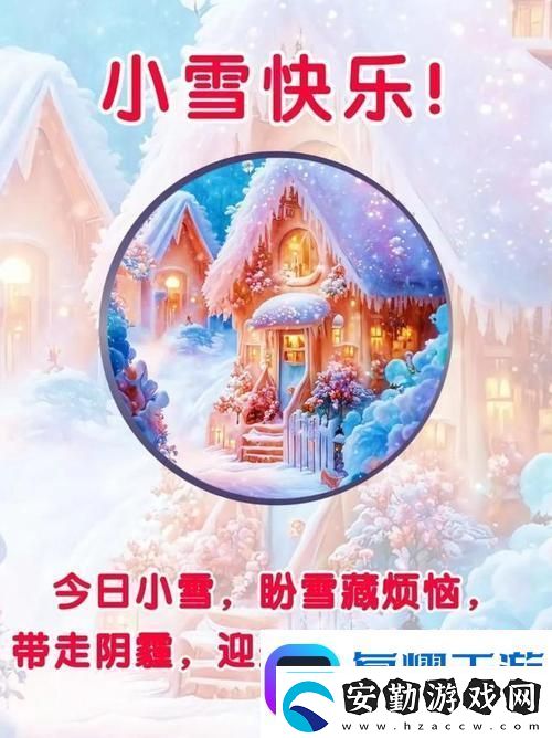 小雪爽好大快深點網(wǎng)友