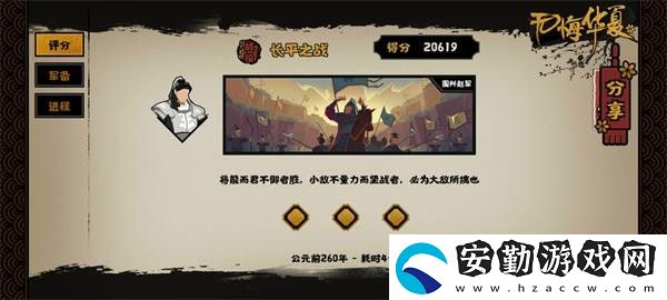 無(wú)悔華夏長(zhǎng)平之戰(zhàn)強(qiáng)攻攻略