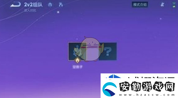 王者榮耀2v2模式上線(xiàn)時(shí)間一覽