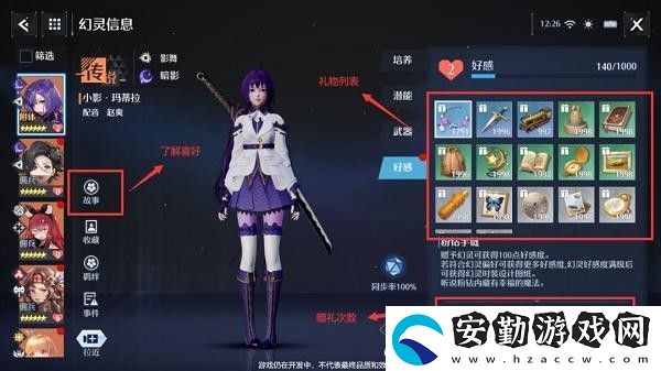 諾亞之心幻靈好感度有什么用
