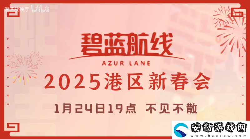 喜迎新春過大年！碧藍(lán)航線蛇年新春第二彈活動(dòng)今日重磅更新