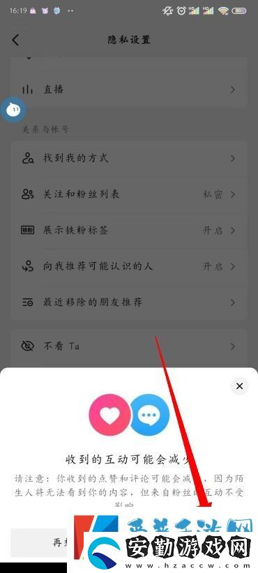 抖音怎么設(shè)置私密賬號