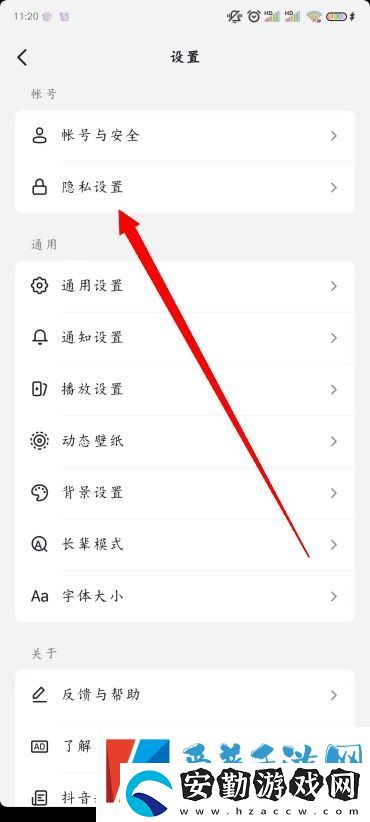 抖音怎么設(shè)置私密賬號