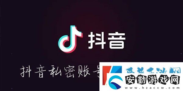 抖音怎么設(shè)置私密賬號