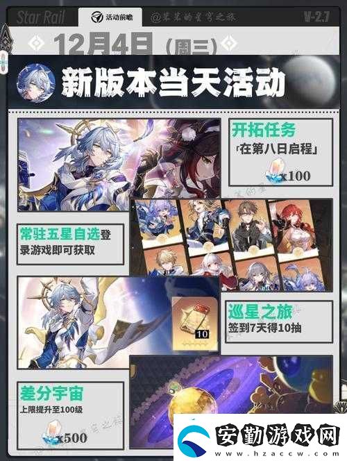 崩壞星穹鐵道基座艙段書籍如何全收集