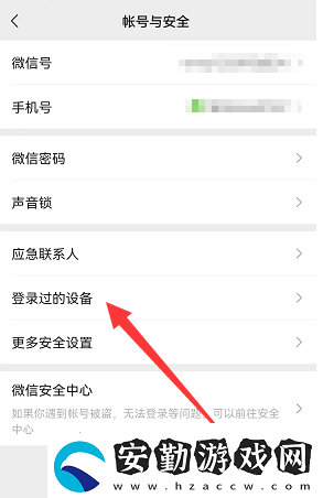 微信怎么查看登錄設備