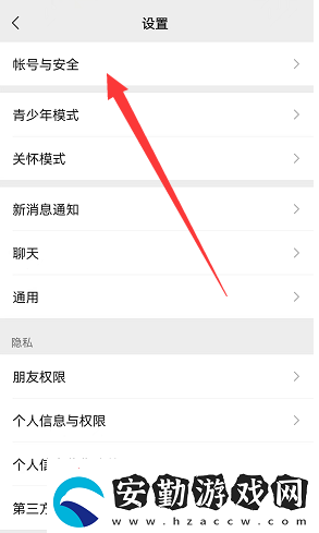 微信怎么查看登錄設備