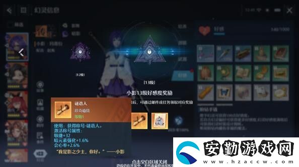 諾亞之心幻靈好感度有什么用