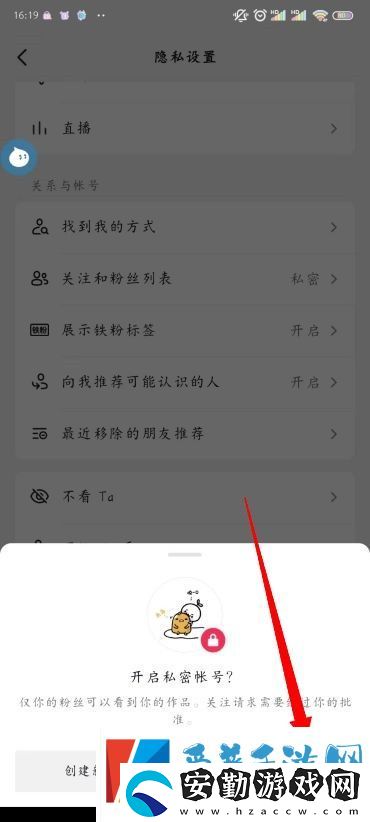 抖音怎么設(shè)置私密賬號