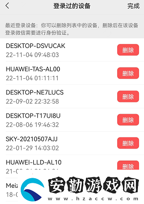 微信怎么查看登錄設備