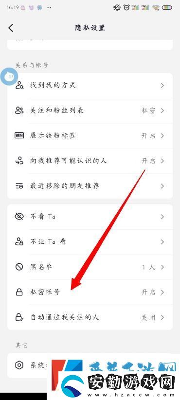 抖音怎么設(shè)置私密賬號