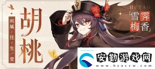 原神胡桃天賦升級順序是什么胡桃天賦升級順序介紹