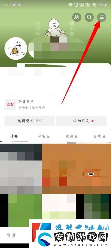 抖音怎么設(shè)置私密賬號