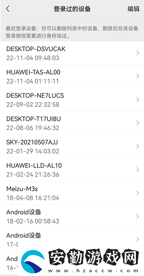 微信怎么查看登錄設備