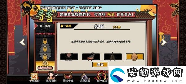 無(wú)悔華夏尋音之旅活動(dòng)答案大全