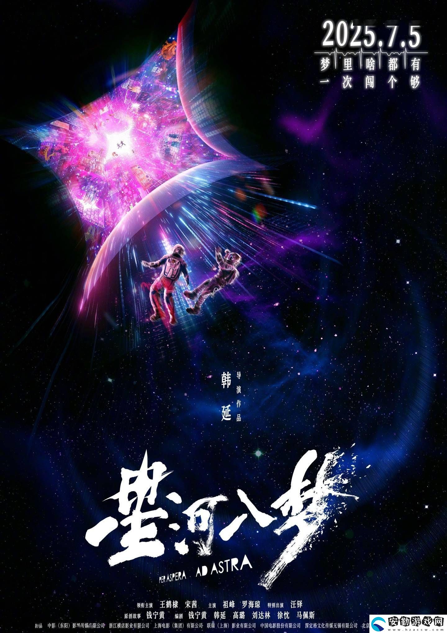 星河入夢(mèng)7月5日來(lái)襲
