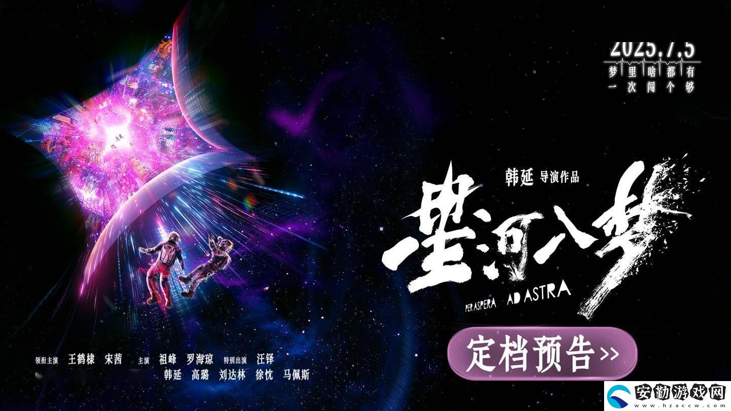 星河入夢(mèng)7月5日來(lái)襲