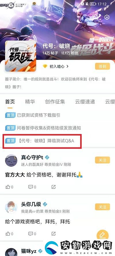 代號破曉大區(qū)維護中什么意思