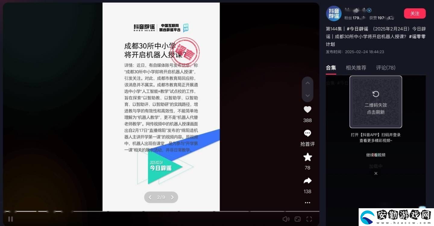 成都中小學“機器人授課”傳聞系謠言