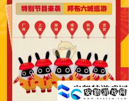 絕區(qū)零麥當(dāng)勞聯(lián)動(dòng)邦布巡游城市有哪些