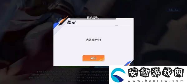 代號破曉大區(qū)維護中什么意思